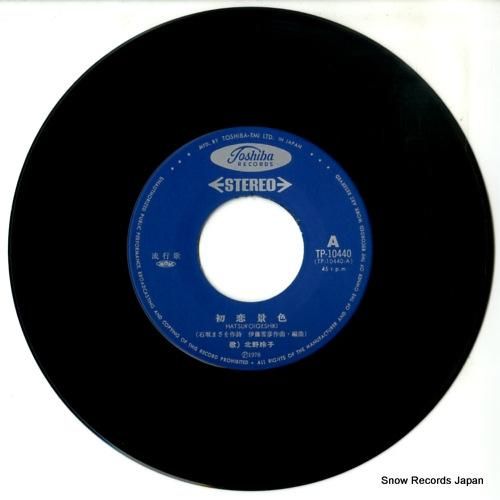 北野玲子 - 初恋景色 - T