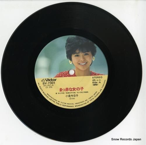 小泉今日子 - まっ赤な女の子