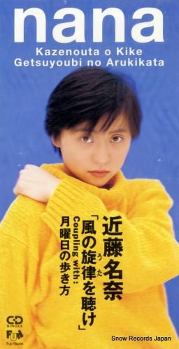 CD: 近藤名奈 - 風の旋律