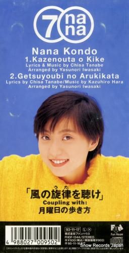 CD: 近藤名奈 - 風の旋律