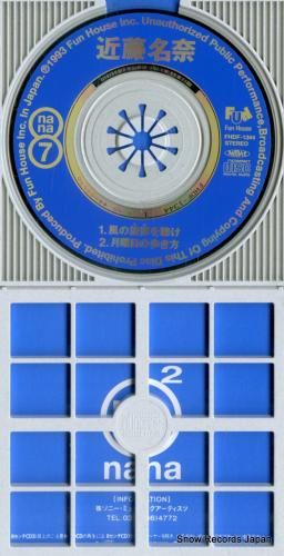 CD: 近藤名奈 - 風の旋律