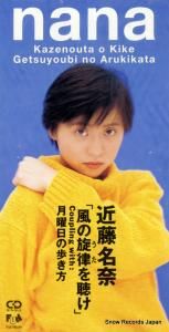 CD: 近藤名奈 - 風の旋律を聴け - FHDF-1344