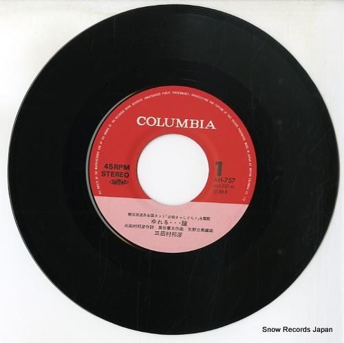 三田村邦彦 - ゆれる・・・瞳