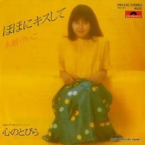 水越けいこ - ほほにキスして - DR6330