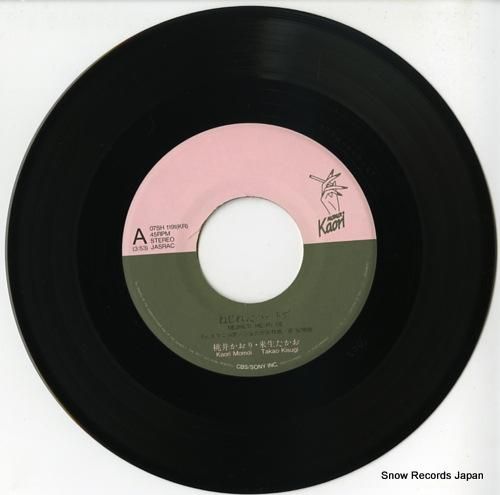 桃井かおり&来生たかお - ね