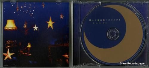 CD: 森口博子 - 星より先