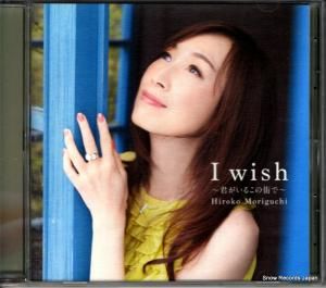 CD: 森口博子 - i wish〜君がいるこの街で〜 - KICM1598