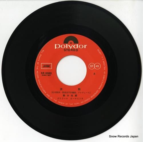 野口五郎 - 沈黙 - DR6