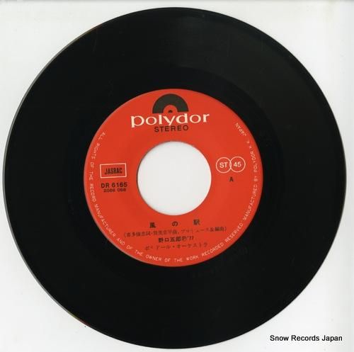 野口五郎 - 風の駅 - DR