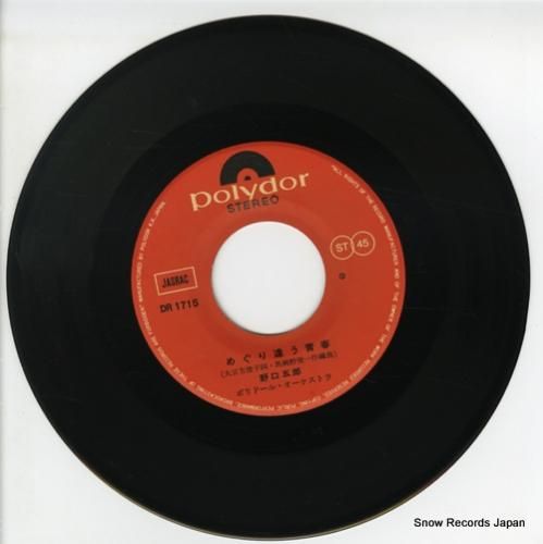 野口五郎 - めぐり逢う青春