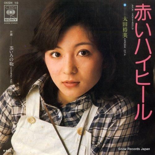 太田裕美 - 赤いハイヒール
