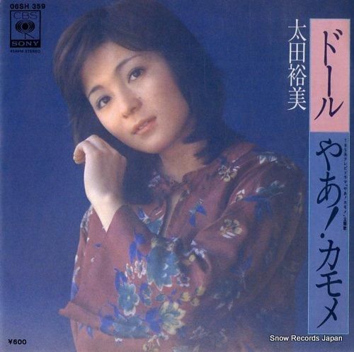 太田裕美 - ドール - 06