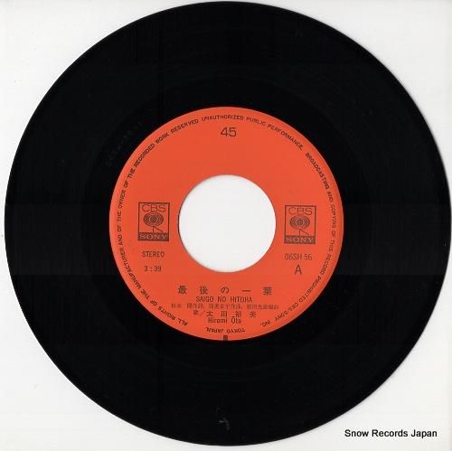 太田裕美 - 最後の一葉 -