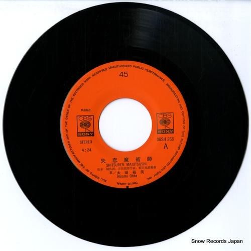 太田裕美 - 失恋魔術師 -