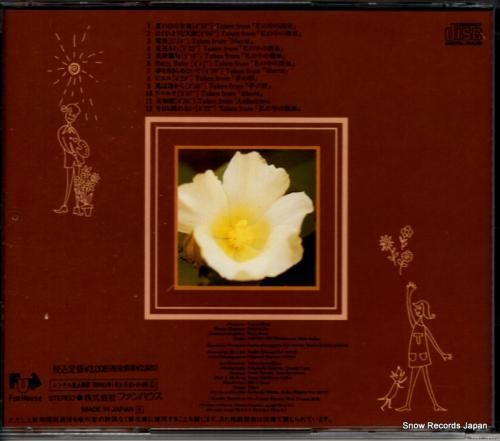 CD: 岡村孝子 - afte