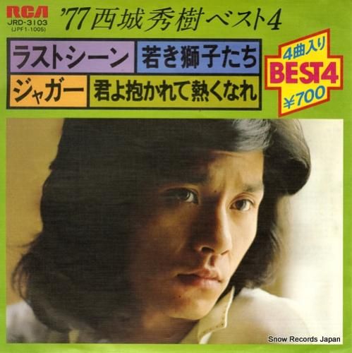 西城秀樹 - ’77西城秀樹ベ
