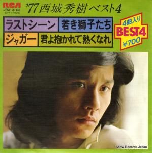 西城秀樹 - ’77西城秀樹ベスト4 - JRD-3103