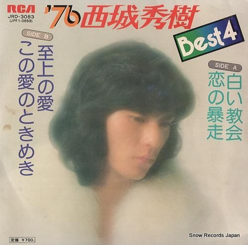 西城秀樹 - ’76西城秀樹ベ