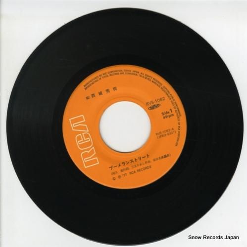 西城秀樹 - ブーメランストリ