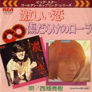 西城秀樹 - 激しい恋 - RVS-2005