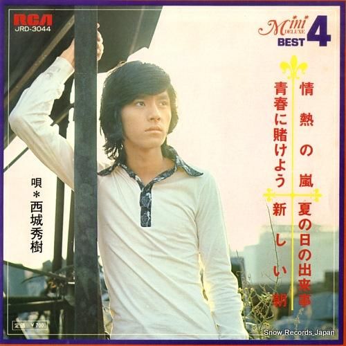 西城秀樹 - 情熱の嵐 - J