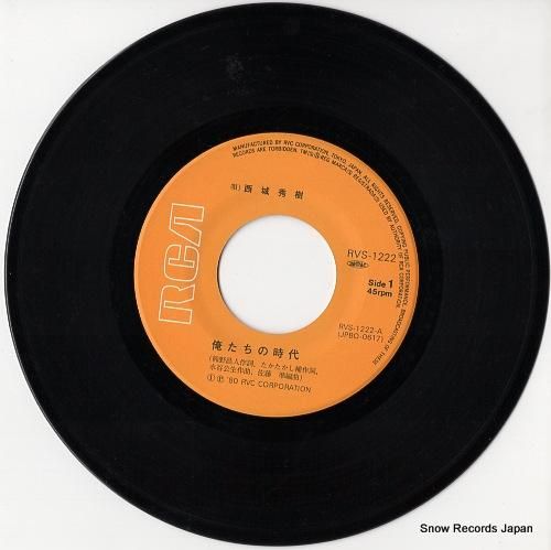 西城秀樹 - 俺たちの時代 -