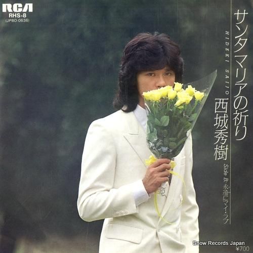 西城秀樹 - サンタマリアの祈