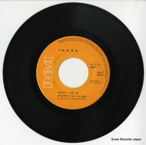 西城秀樹 - セクシー・ガール