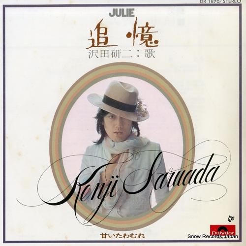 沢田研二 - 追憶 - DR1