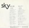スカイ - 忘れかけた瞳 -