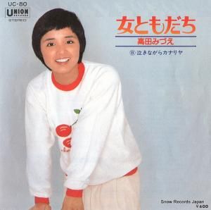 高田みづえ - 女ともだち - UC-80