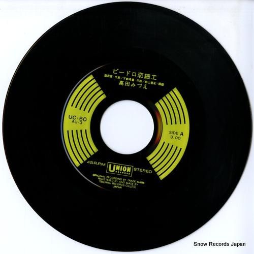 高田みづえ - ビードロ恋細工