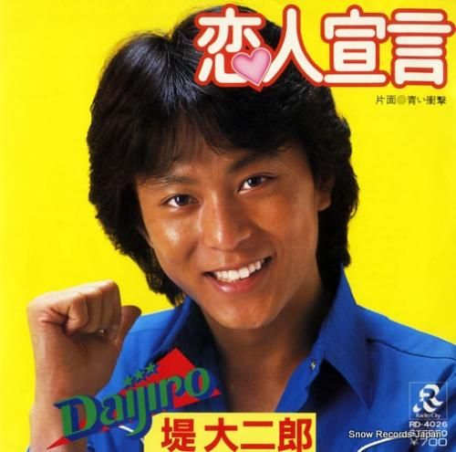 堤大二郎 - 恋人宣言 - R