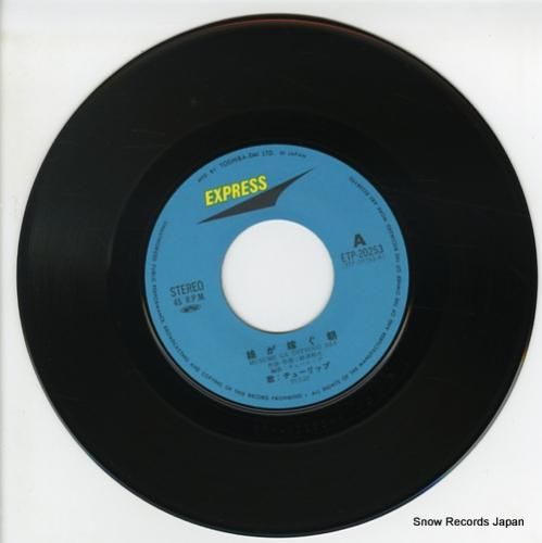 チューリップ - 娘が嫁ぐ朝