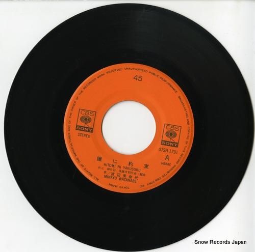 渡辺美奈代 - 瞳に約束 -