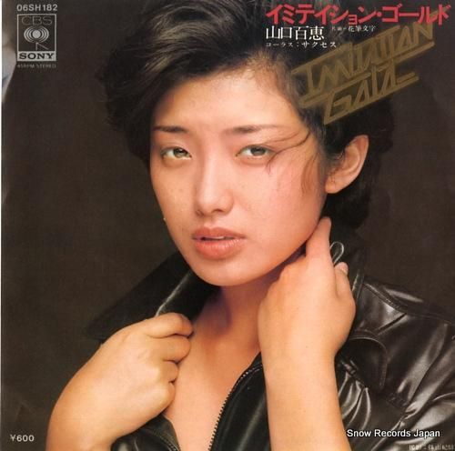 山口百恵 - イミテイション・