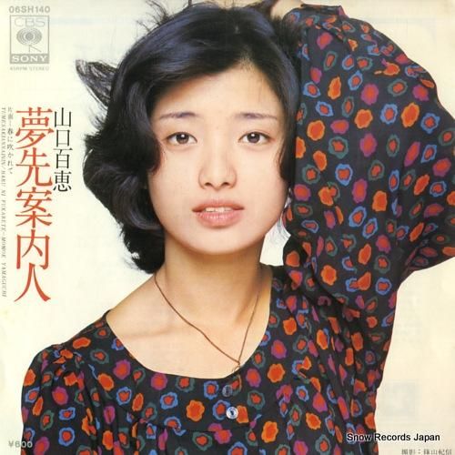 山口百恵 - 夢先案内人 -