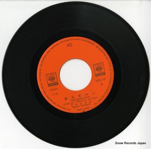 山口百恵 - 夢先案内人 -