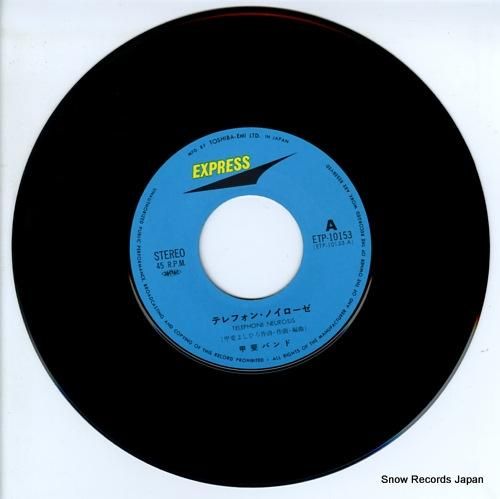 甲斐バンド - テレフォン・ノ