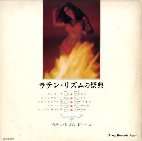 ラテン・リズム・ボーイズ -