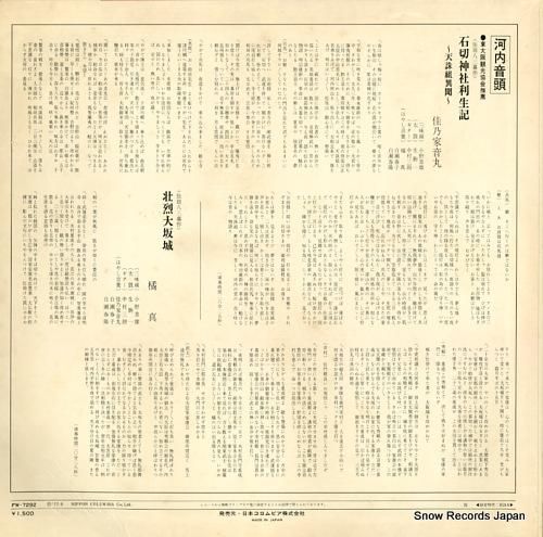 橘真/佳乃家音丸 - 河内音頭