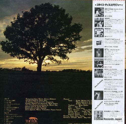 ゴダイゴ - キタキツネ物語