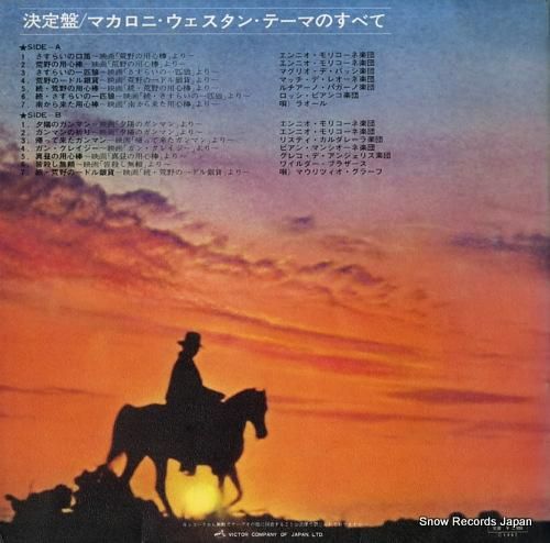 V/A - 決定盤マカロニ・ウ