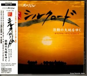 CD: V/A - ֿ륯ɡ׷ưϤ椯 - SICC720