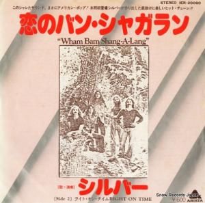 シルバー - 恋のバン・シャガラン - IER-20090