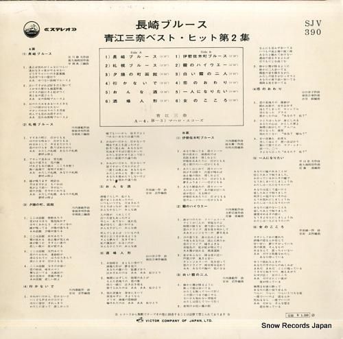 青江三奈 - ベスト・ヒット第