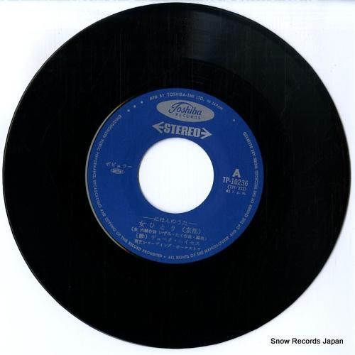 デューク・エイセス - 女ひと