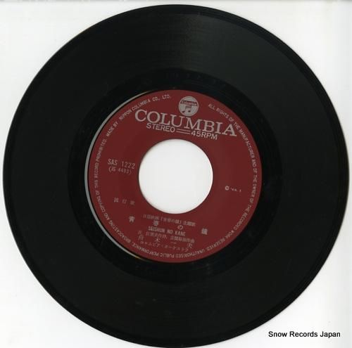 舟木一夫 - 青春の鐘 - S