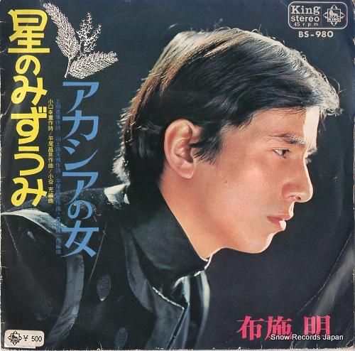 布施明 - アカシアの女 -