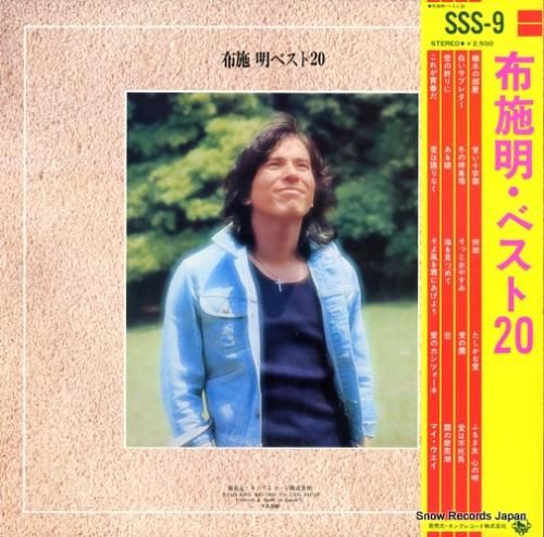 布施明 - ベスト20 - S